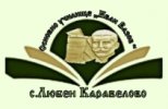 Основно училище Иван Вазов
